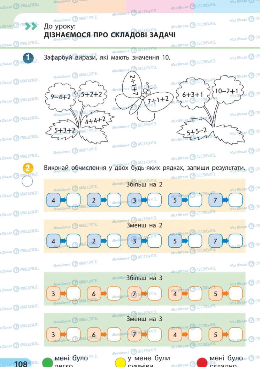 Учебники Математика 1 класс страница 108
