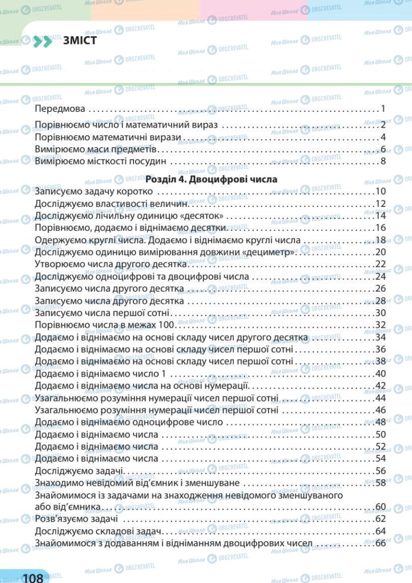 Учебники Математика 1 класс страница 108