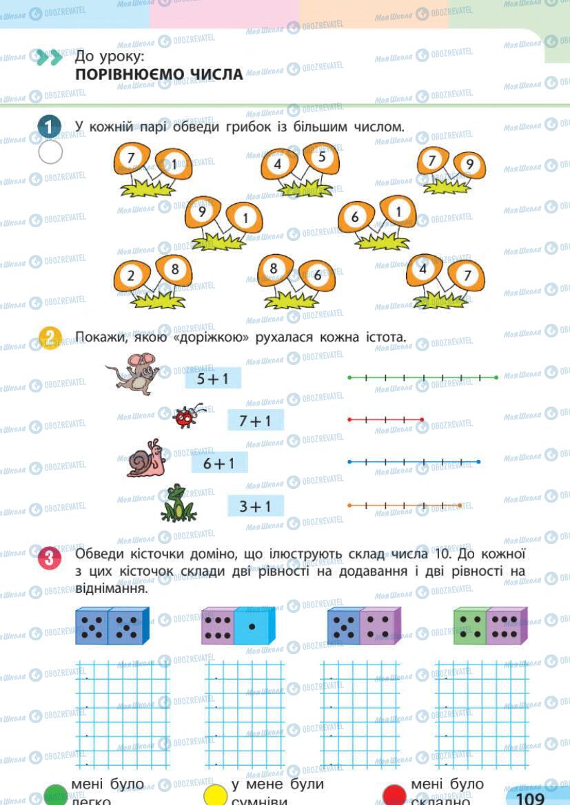 Підручники Математика 1 клас сторінка 109