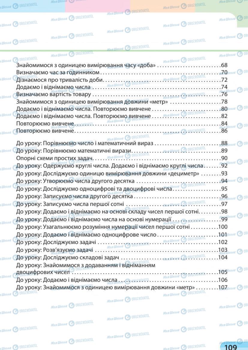 Учебники Математика 1 класс страница 109