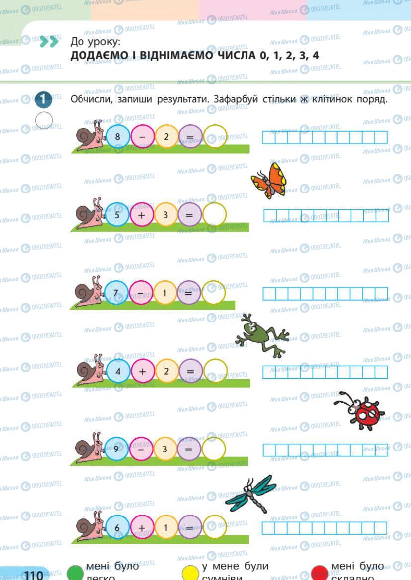 Підручники Математика 1 клас сторінка 110