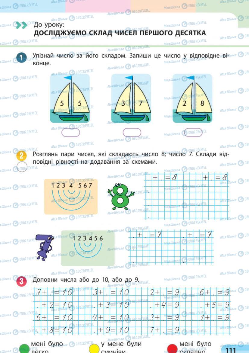Підручники Математика 1 клас сторінка 111