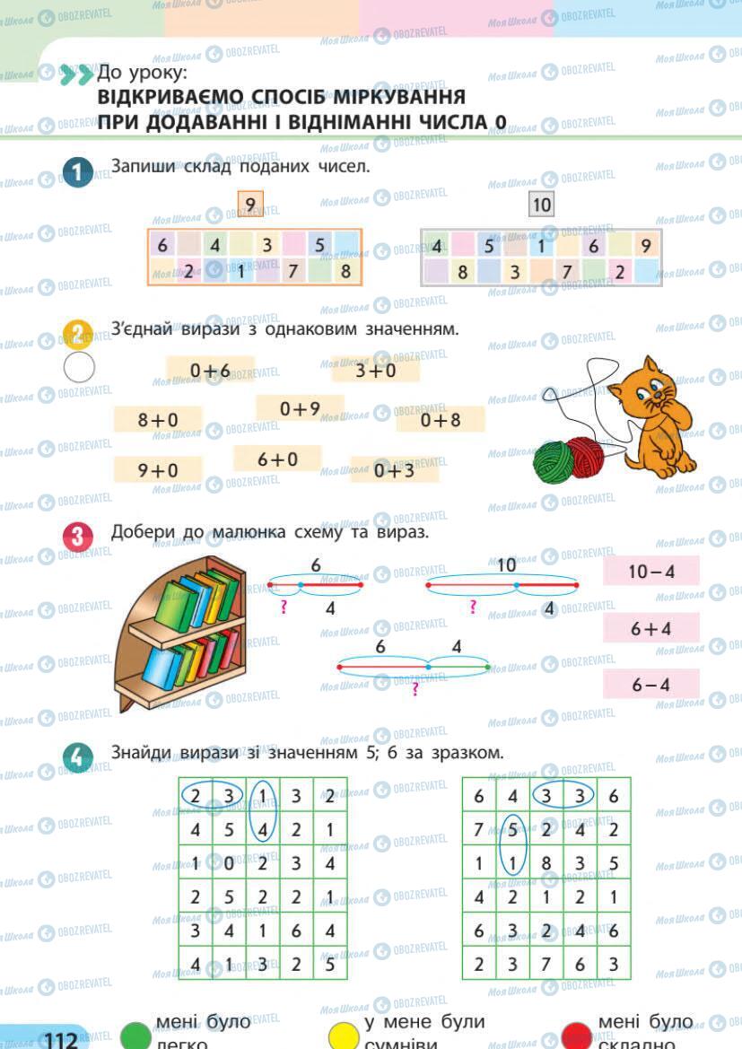 Підручники Математика 1 клас сторінка 112