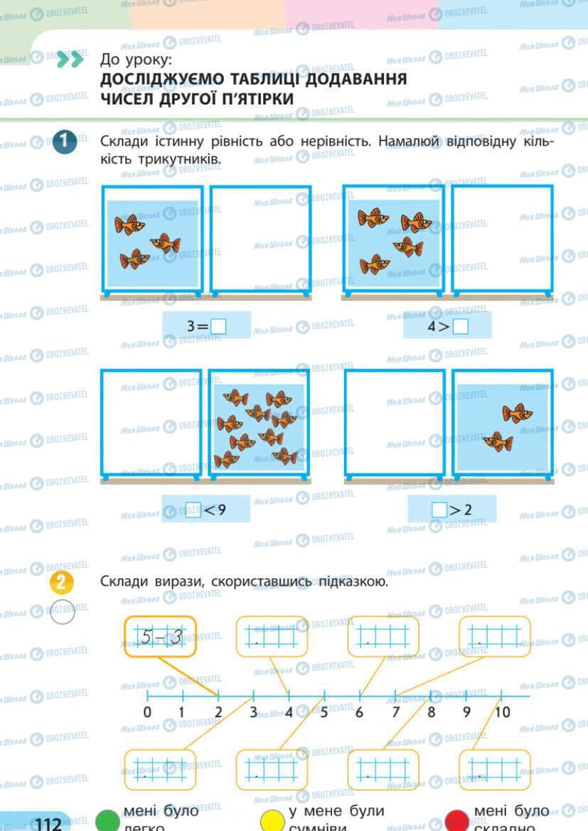 Підручники Математика 1 клас сторінка 112