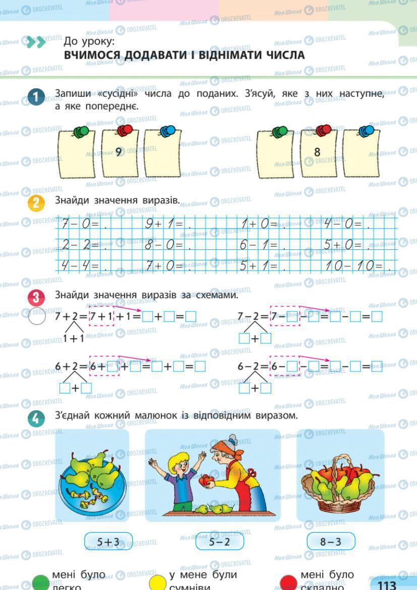 Підручники Математика 1 клас сторінка 113