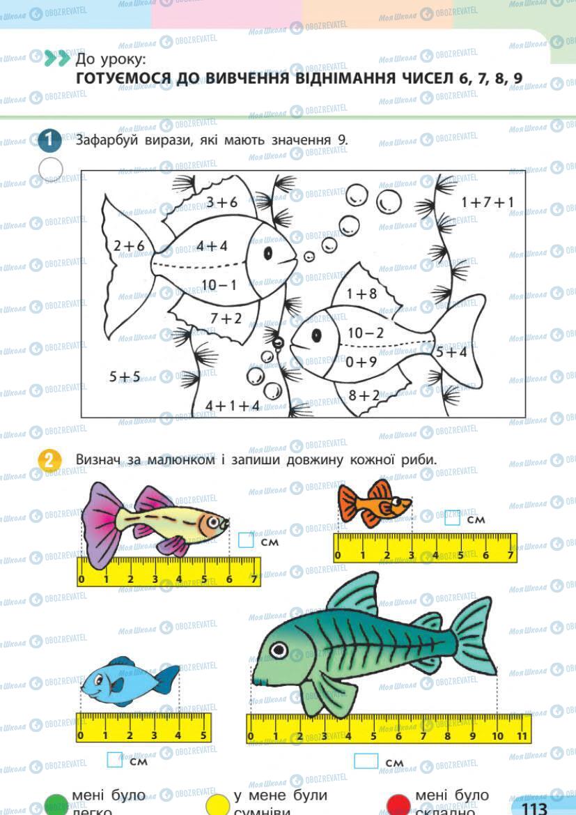 Підручники Математика 1 клас сторінка 113