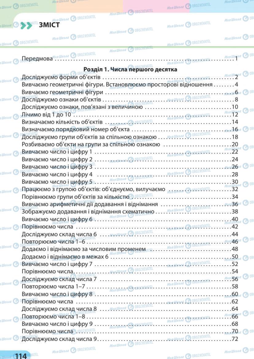 Підручники Математика 1 клас сторінка 114