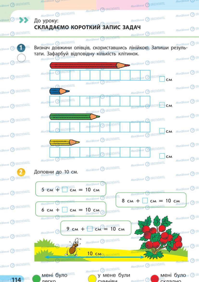 Підручники Математика 1 клас сторінка 114