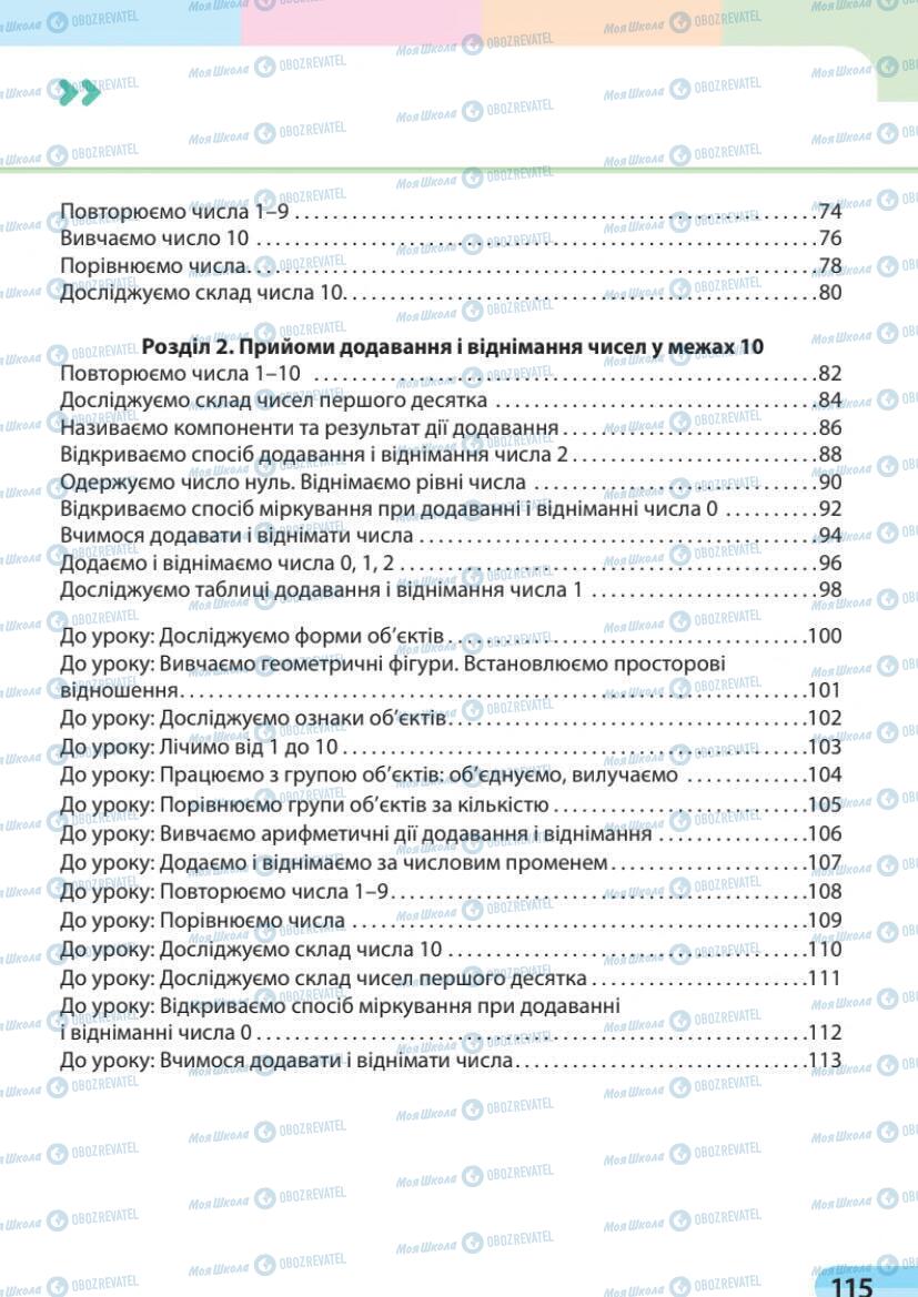 Підручники Математика 1 клас сторінка 115