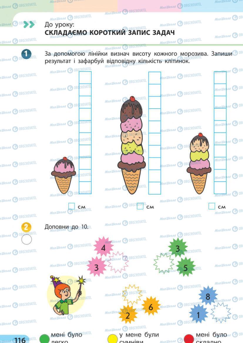 Підручники Математика 1 клас сторінка 116