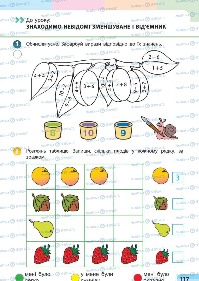 Підручники Математика 1 клас сторінка 117