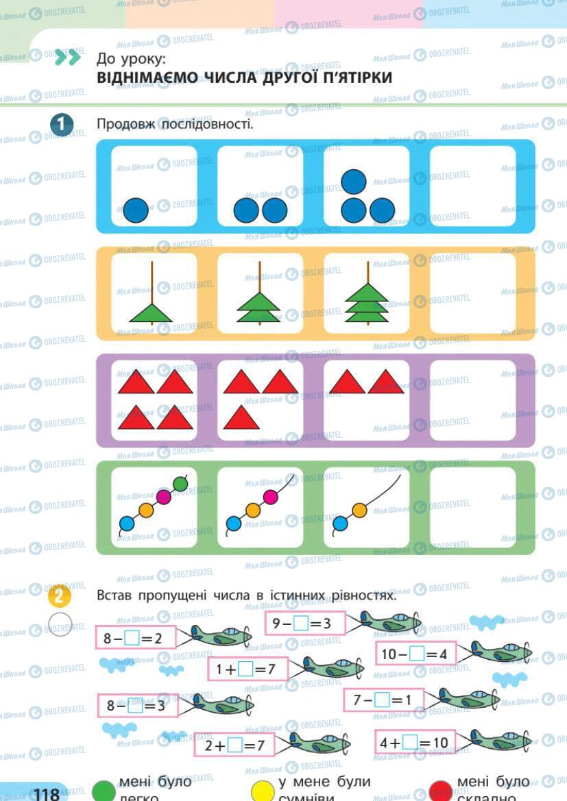 Учебники Математика 1 класс страница 118