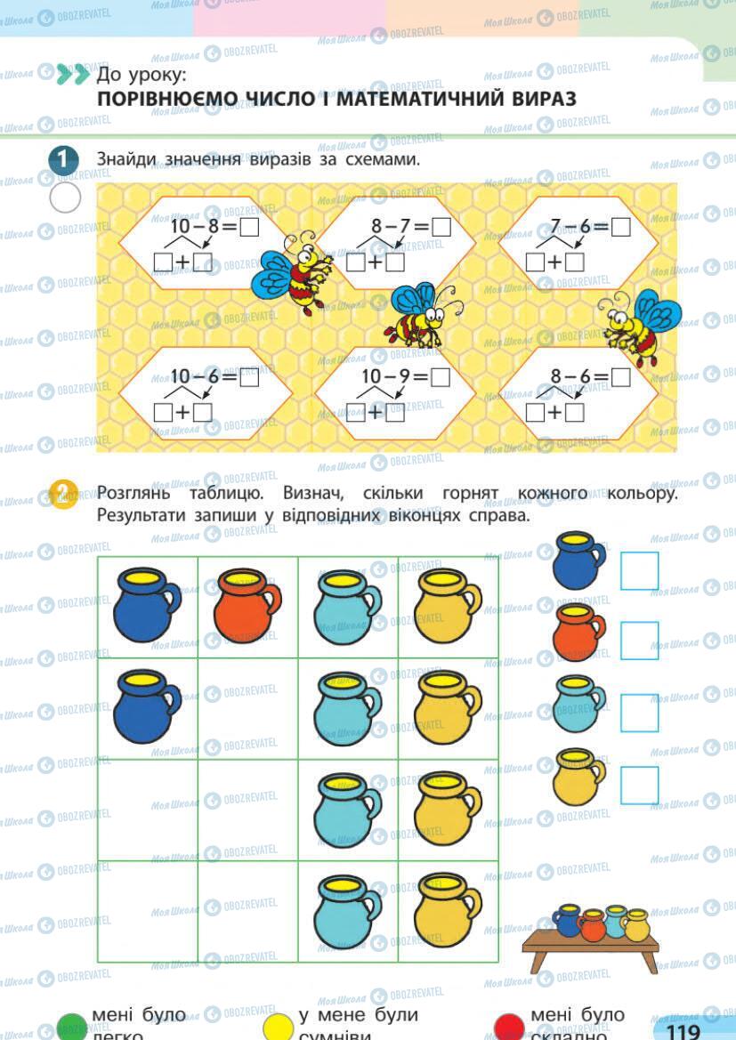 Підручники Математика 1 клас сторінка 119
