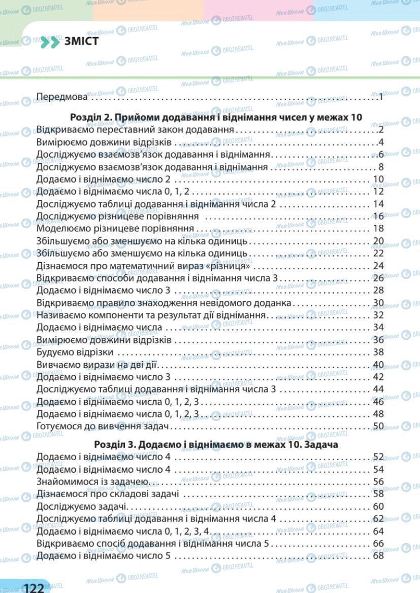 Учебники Математика 1 класс страница 122