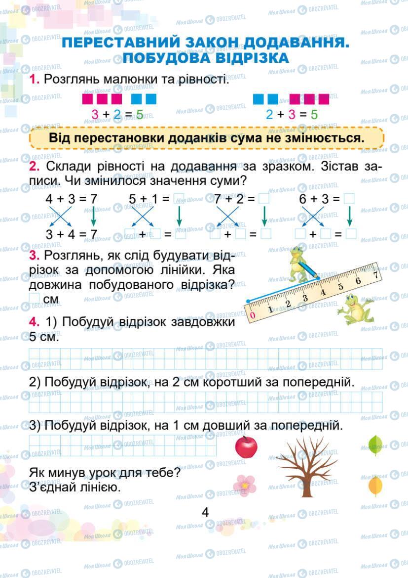 Учебники Математика 1 класс страница 4