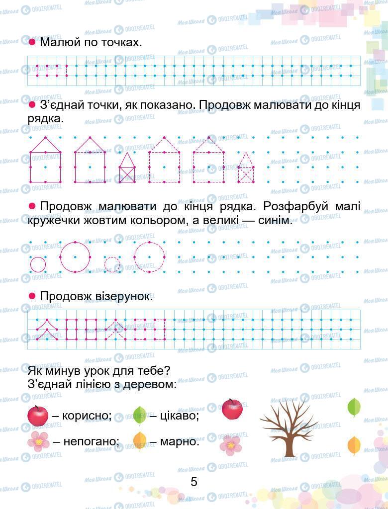 Учебники Математика 1 класс страница 5