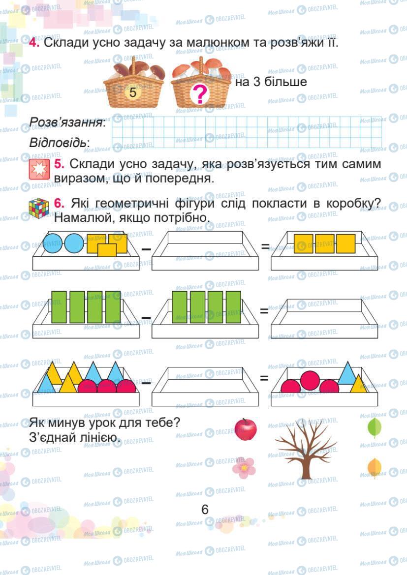 Учебники Математика 1 класс страница 6