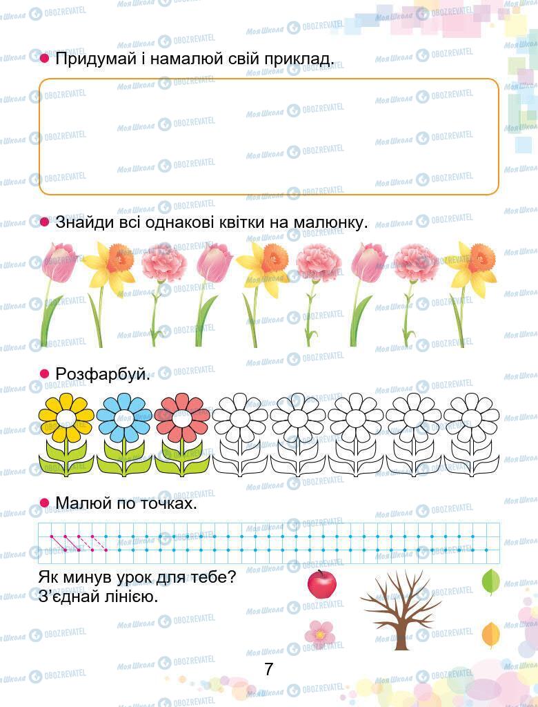 Учебники Математика 1 класс страница 7