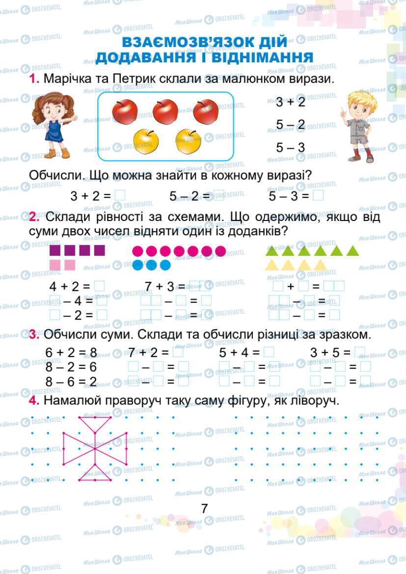 Підручники Математика 1 клас сторінка 7