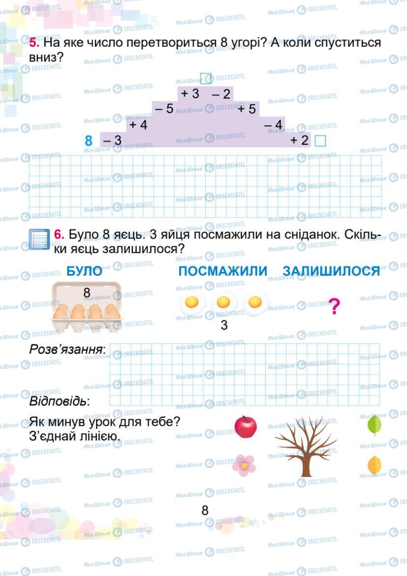 Учебники Математика 1 класс страница 8