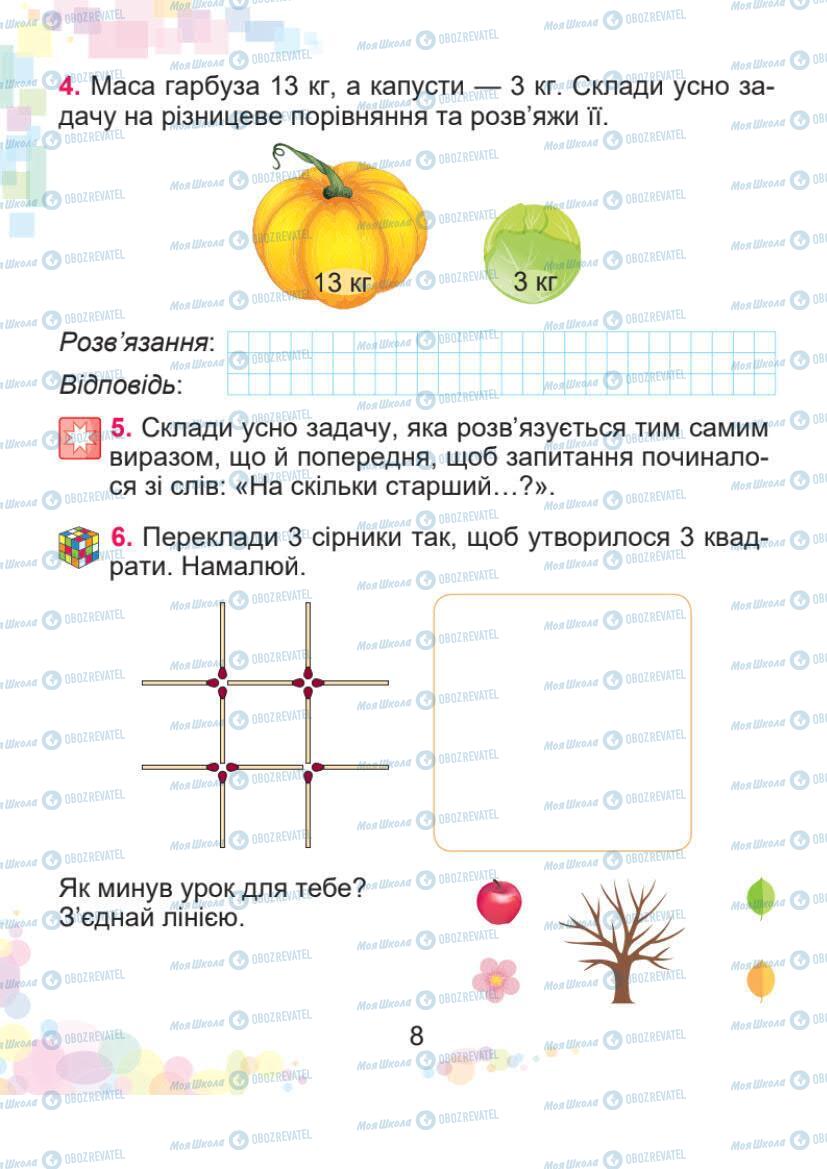 Учебники Математика 1 класс страница 8