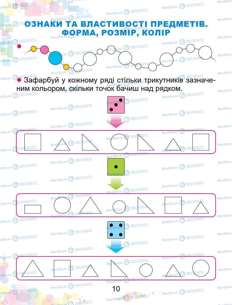 Підручники Математика 1 клас сторінка 10