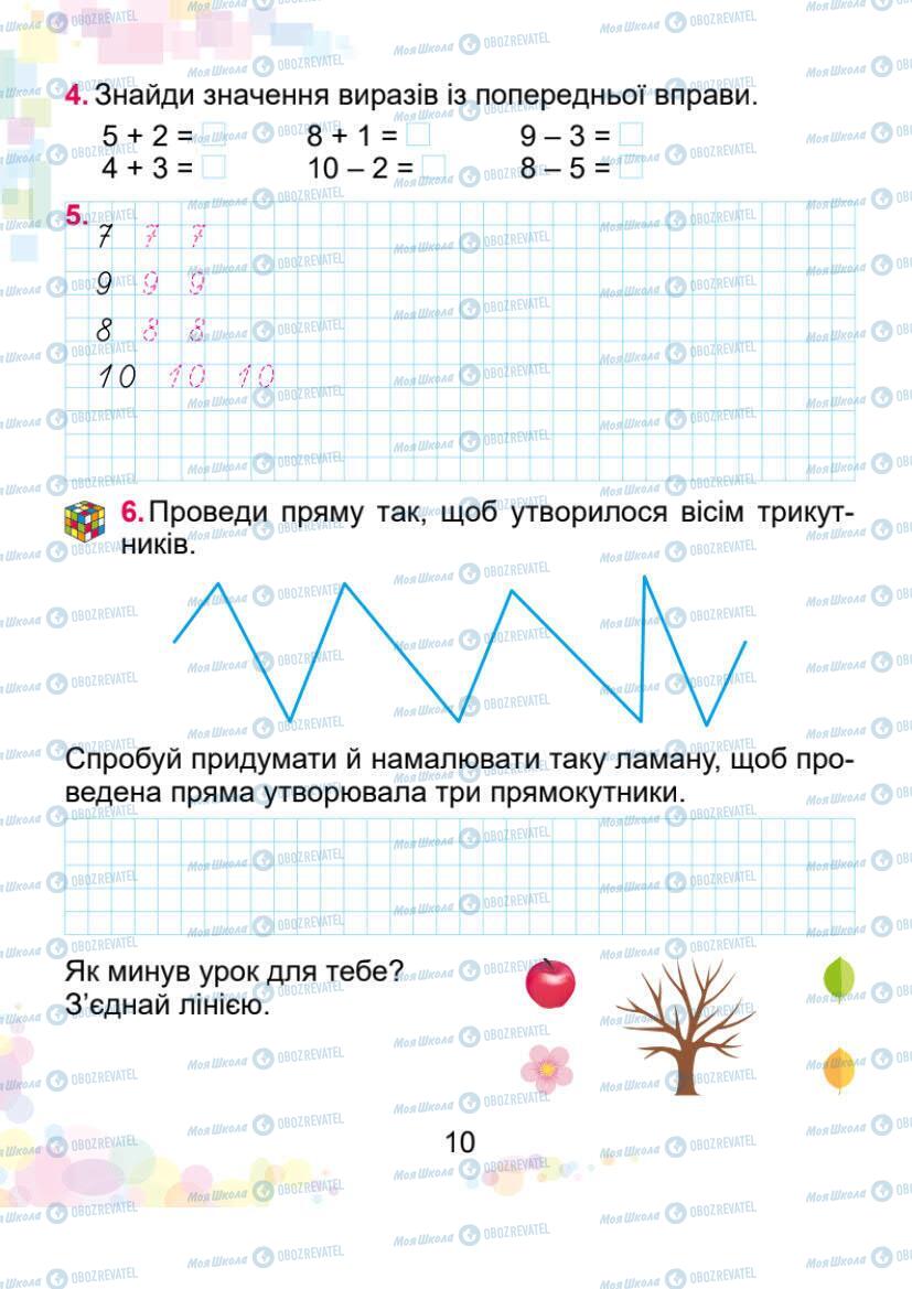 Учебники Математика 1 класс страница 10