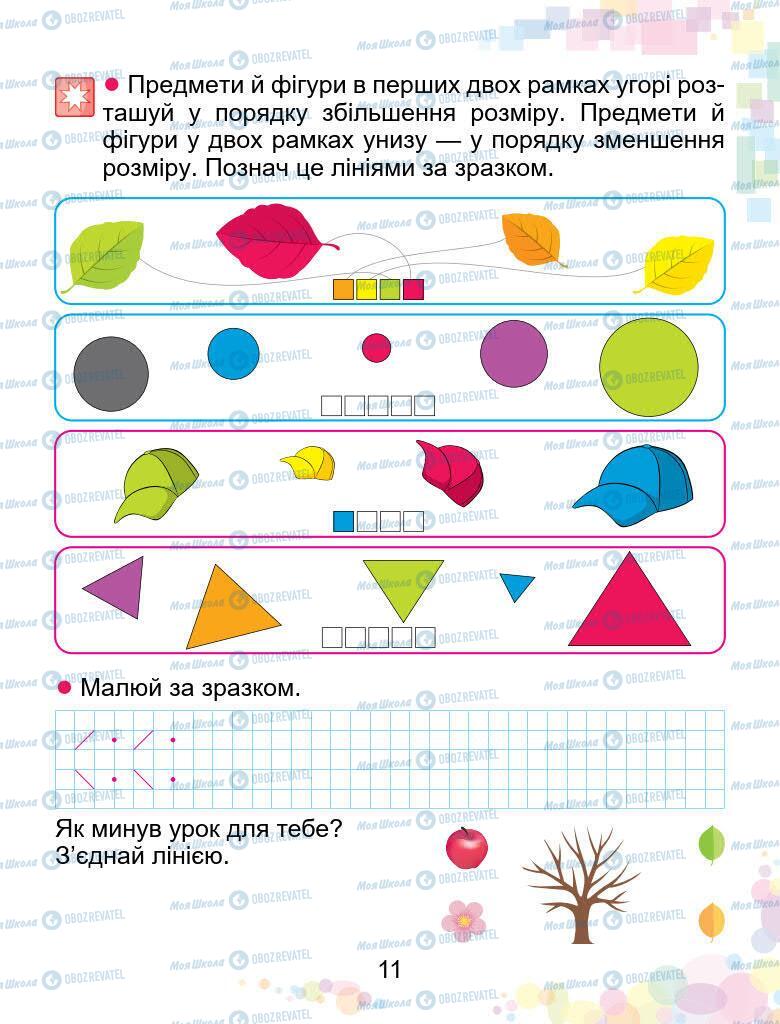 Підручники Математика 1 клас сторінка 11