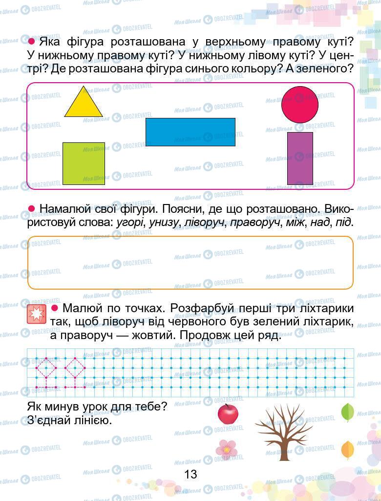 Підручники Математика 1 клас сторінка 13