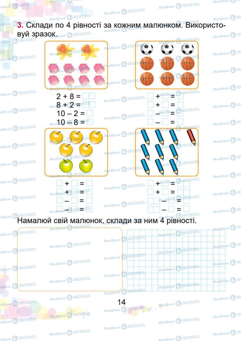 Учебники Математика 1 класс страница 14