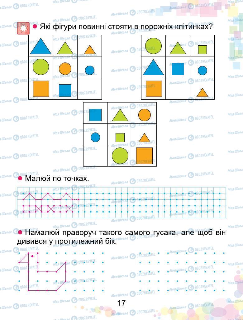 Учебники Математика 1 класс страница 17