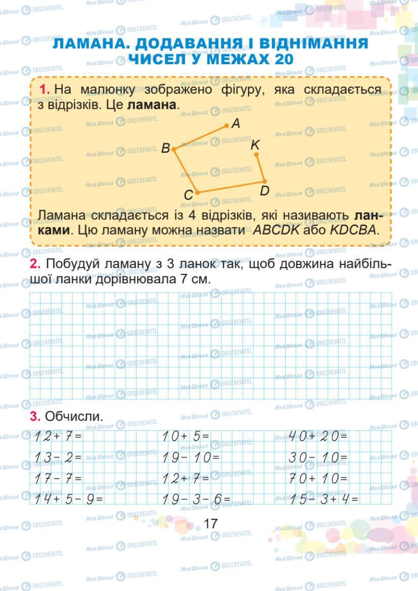 Учебники Математика 1 класс страница 17