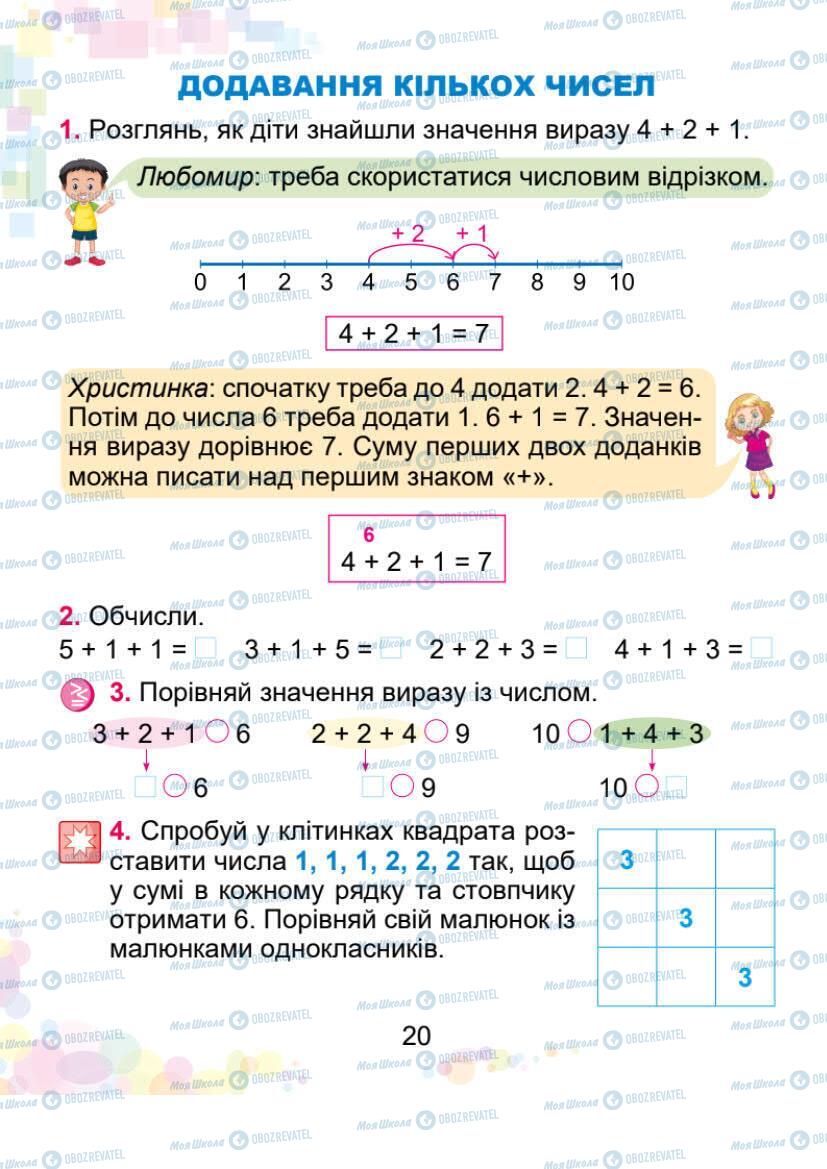 Підручники Математика 1 клас сторінка 20