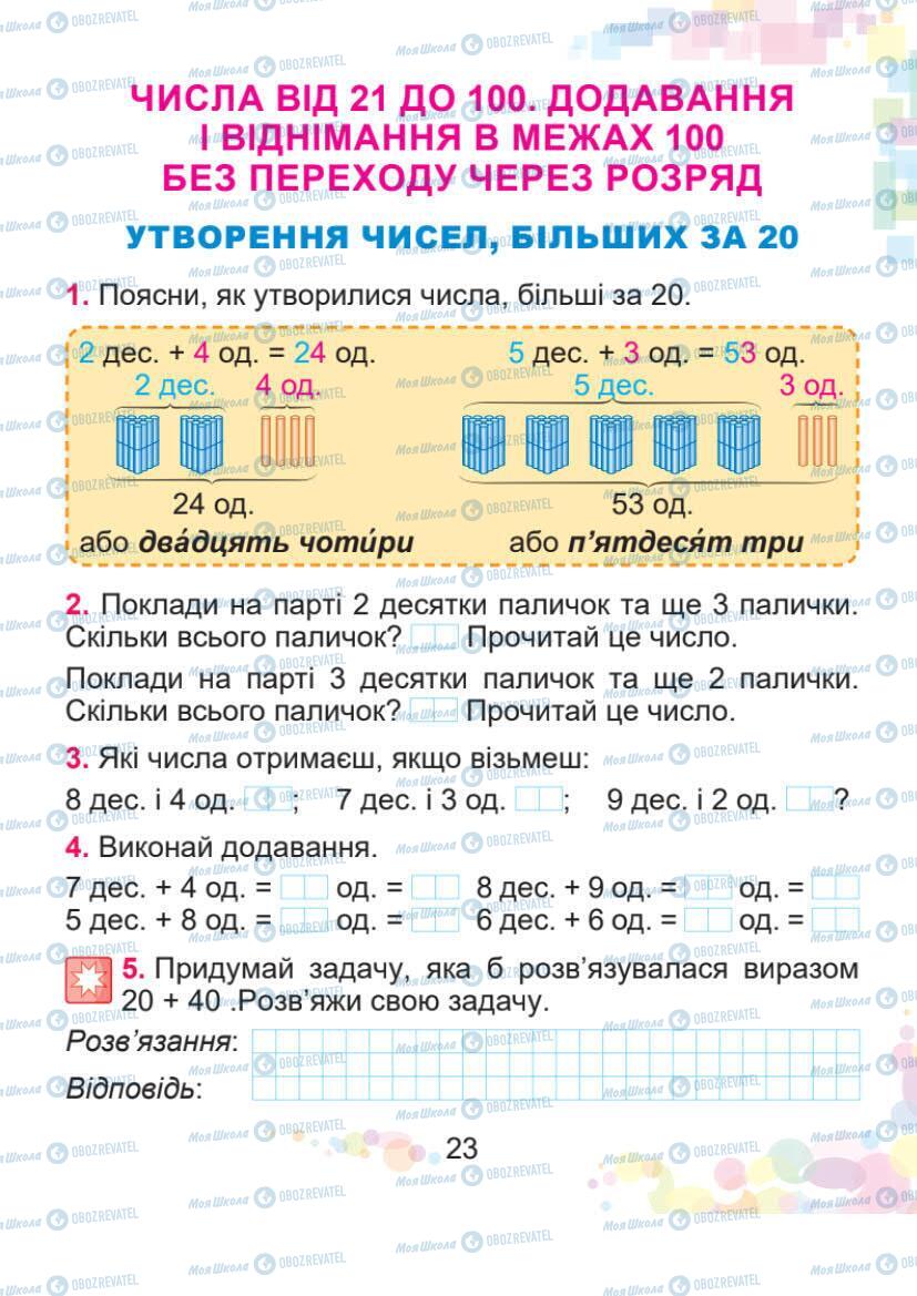 Підручники Математика 1 клас сторінка 23