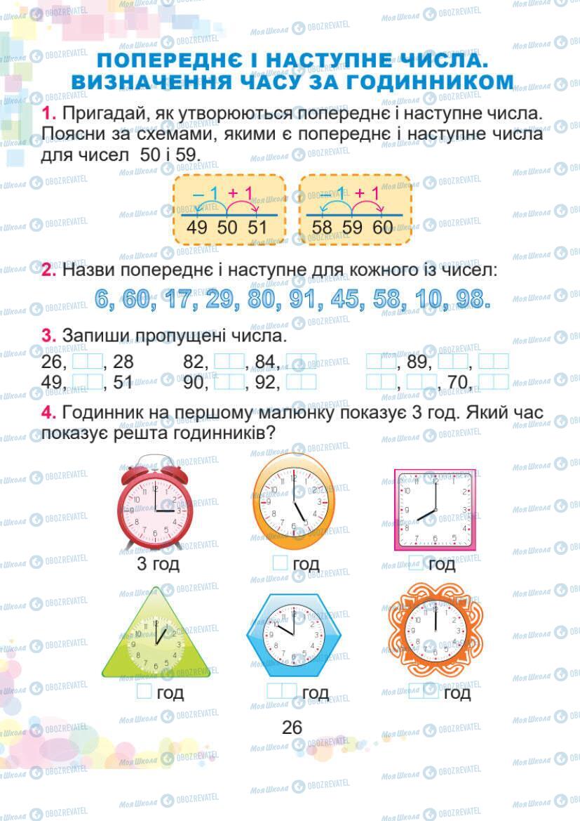 Підручники Математика 1 клас сторінка 26