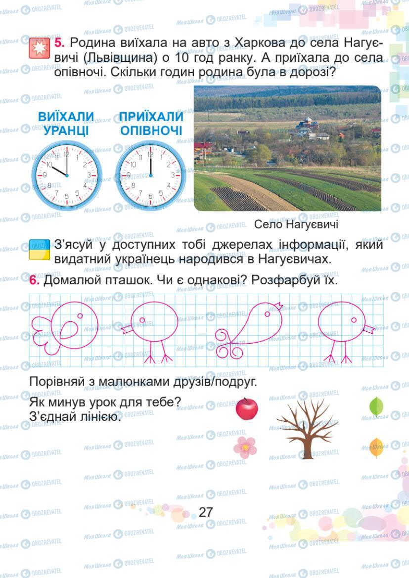 Учебники Математика 1 класс страница 27