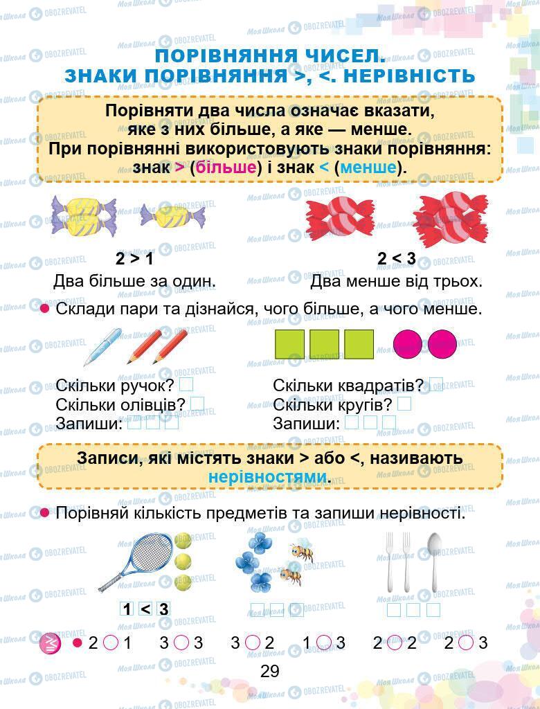 Учебники Математика 1 класс страница 29