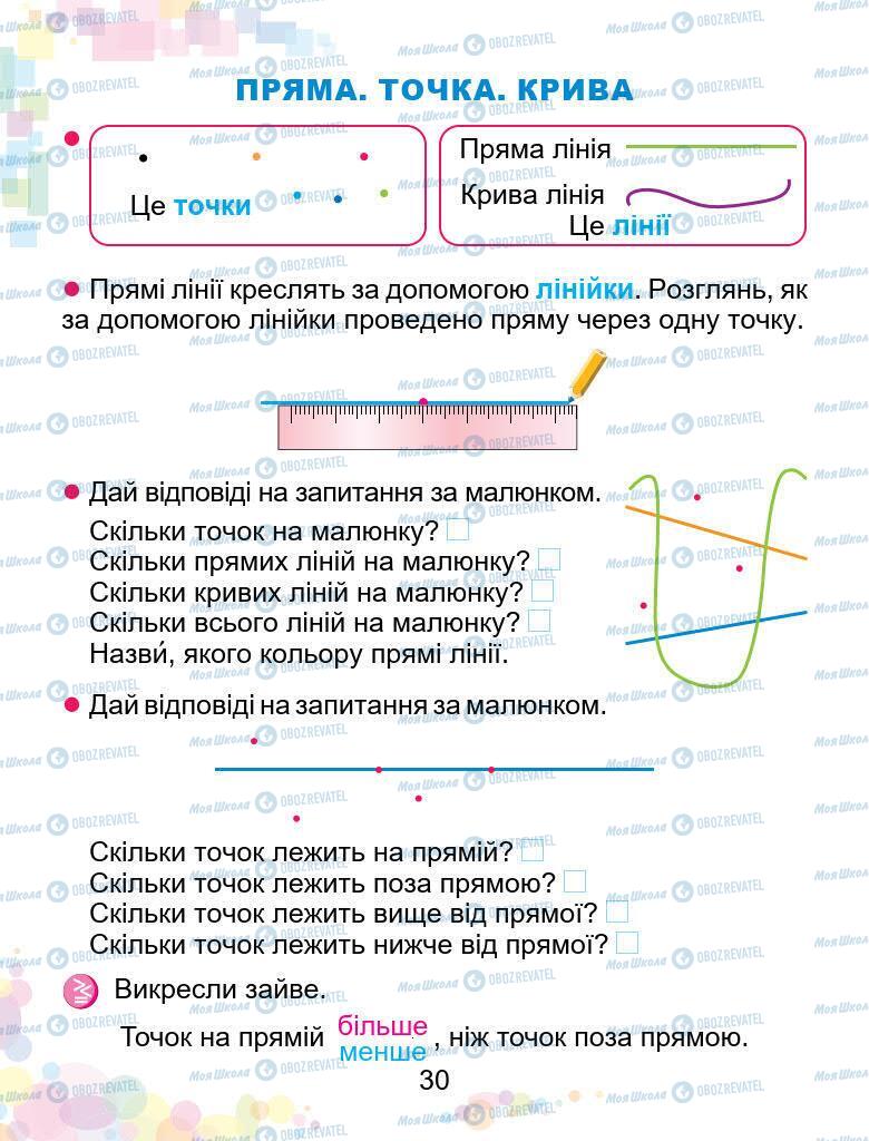 Підручники Математика 1 клас сторінка 30