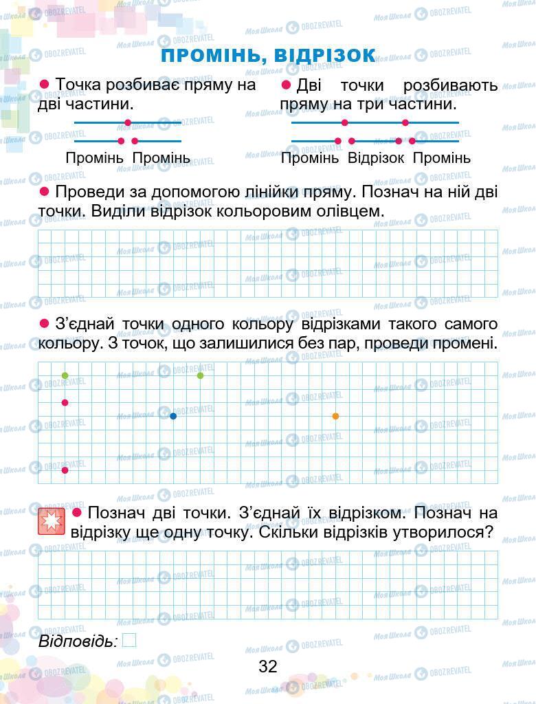 Учебники Математика 1 класс страница 32