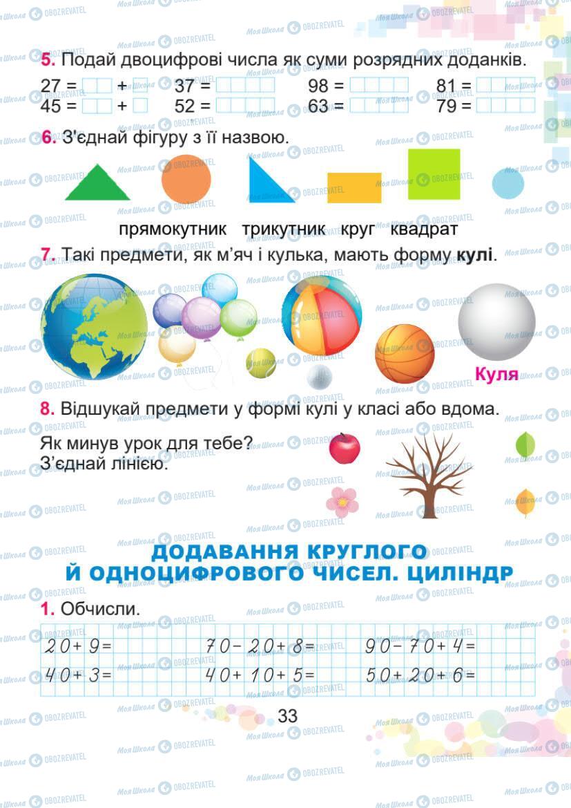 Підручники Математика 1 клас сторінка 33