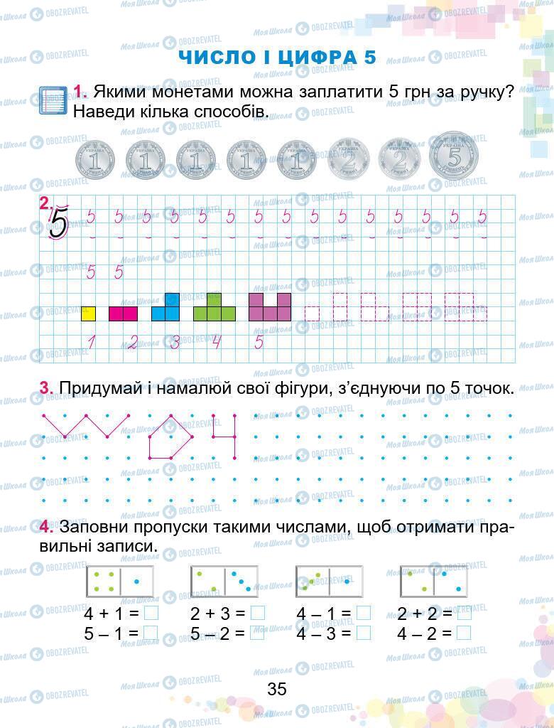 Учебники Математика 1 класс страница 35