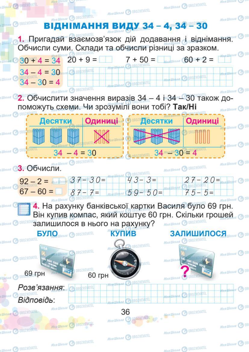 Учебники Математика 1 класс страница 36