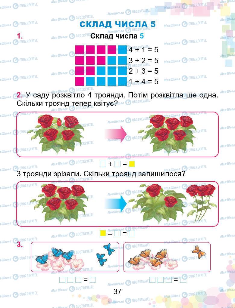 Підручники Математика 1 клас сторінка 37