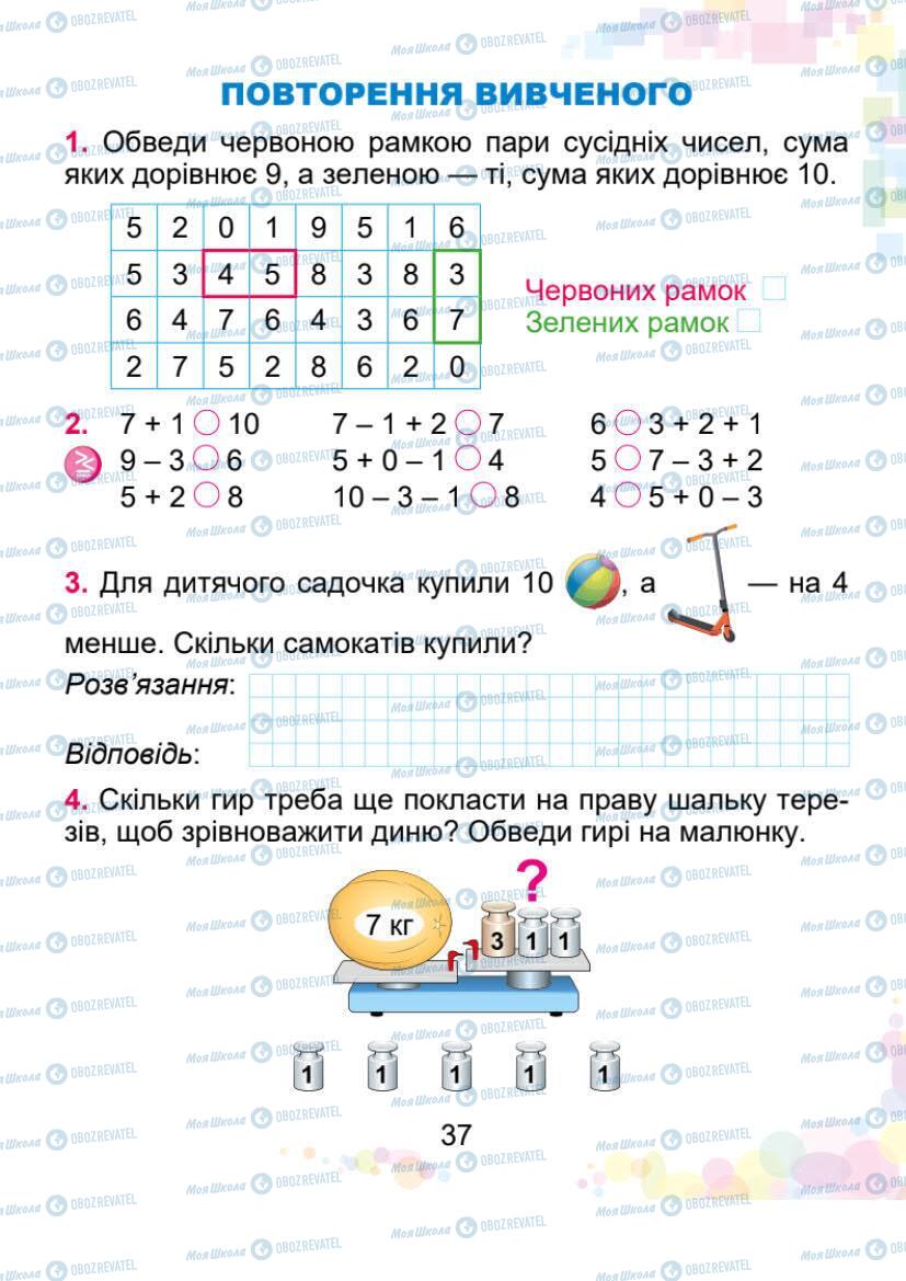 Підручники Математика 1 клас сторінка 37