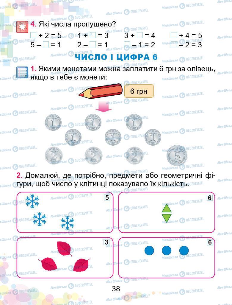 Учебники Математика 1 класс страница 38