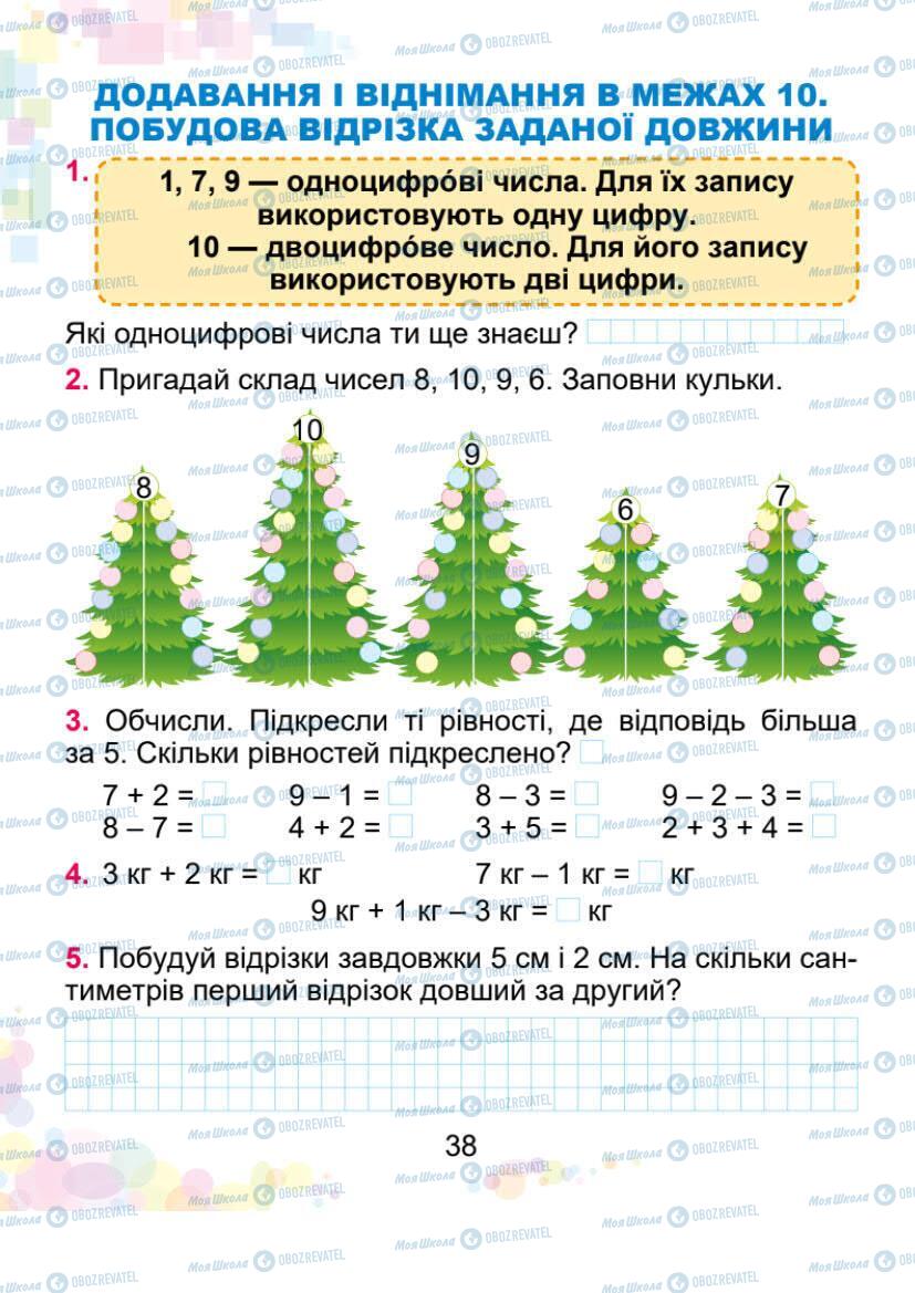 Учебники Математика 1 класс страница 38