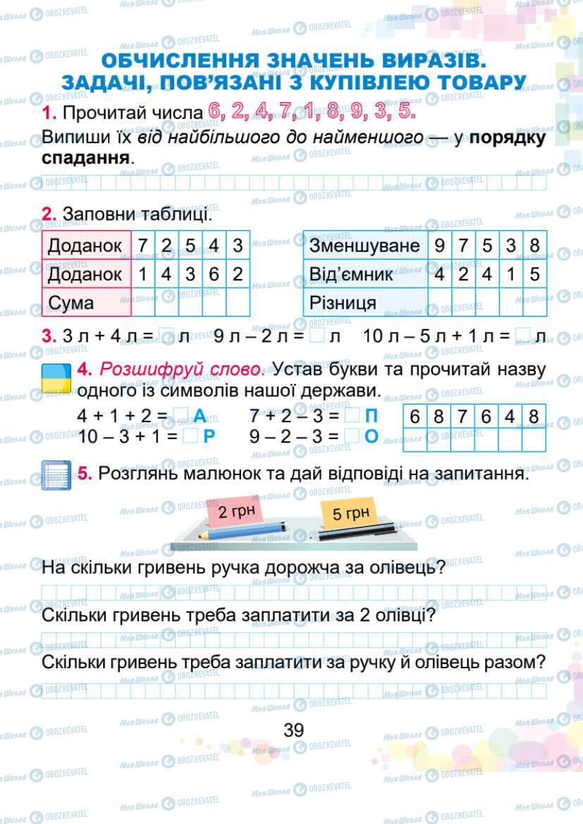 Підручники Математика 1 клас сторінка 39