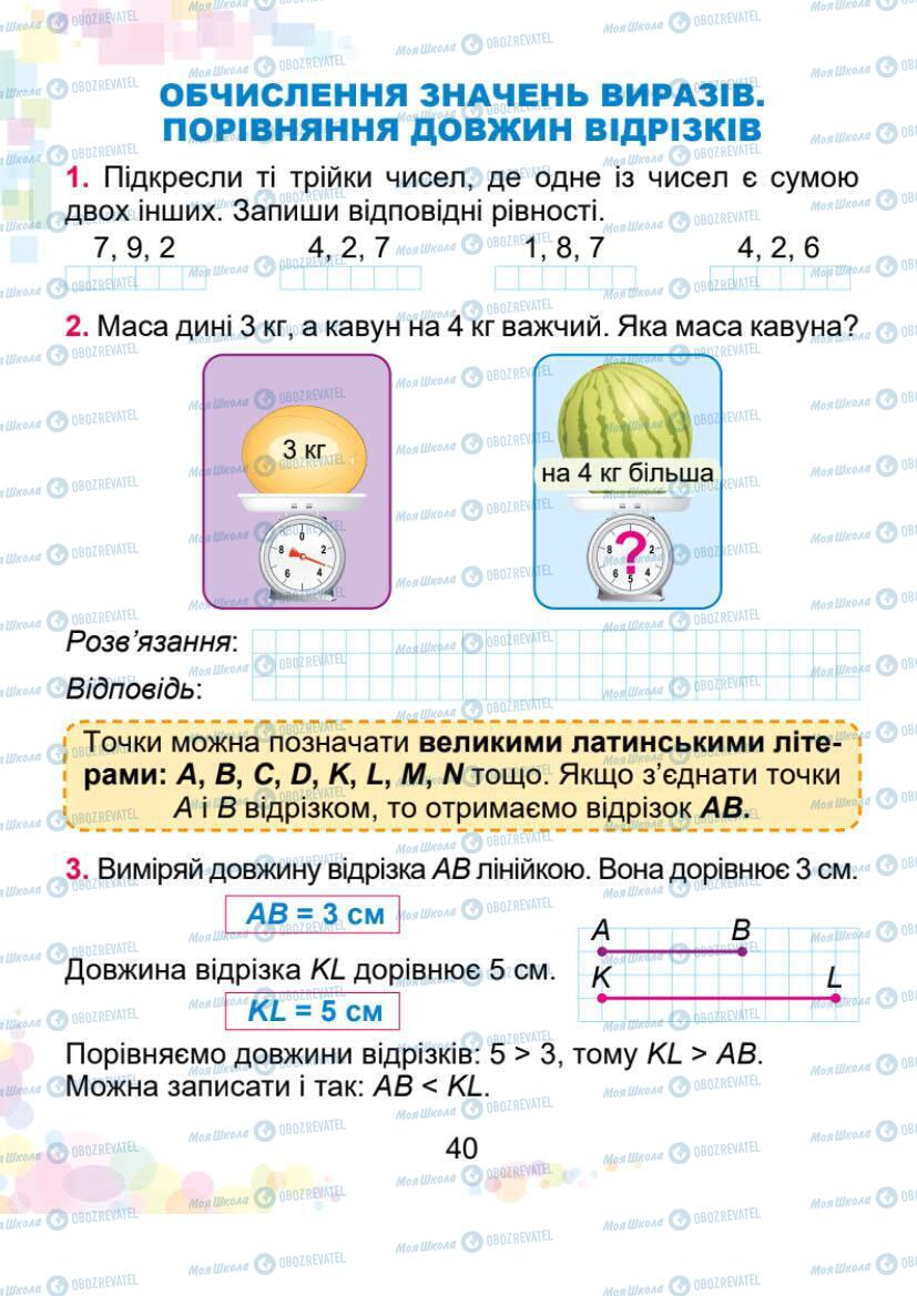 Учебники Математика 1 класс страница 40