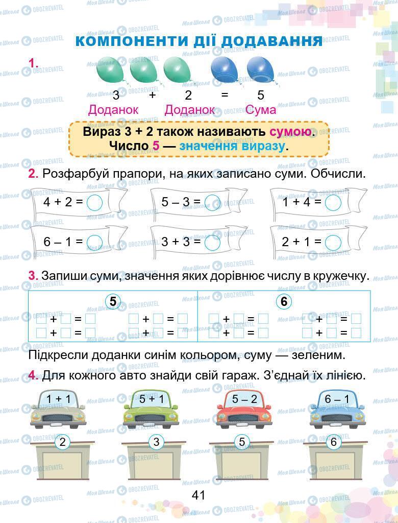 Підручники Математика 1 клас сторінка 41