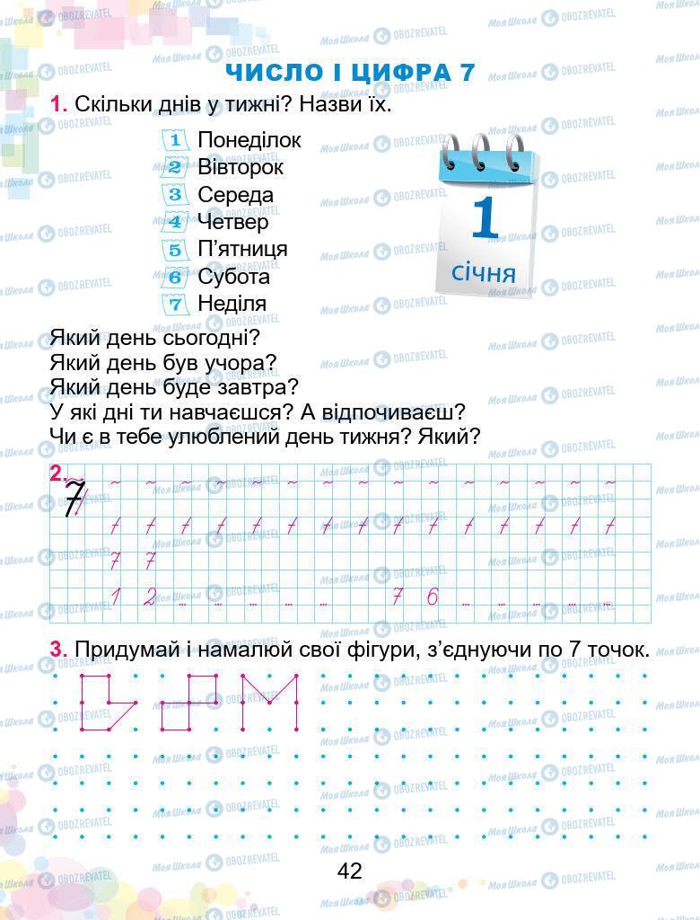 Підручники Математика 1 клас сторінка 42